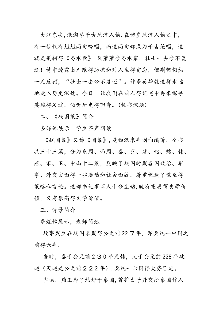 人教版高一上册《荆轲刺秦王》教学设计_第3页