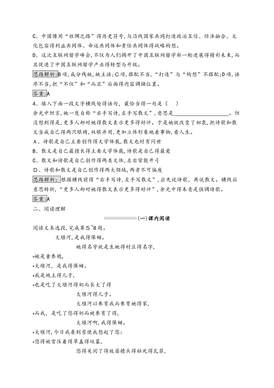 人教版高一上册语文必修一 第一单元 3 大堰河我的保姆 同步训练（含解析）_第2页