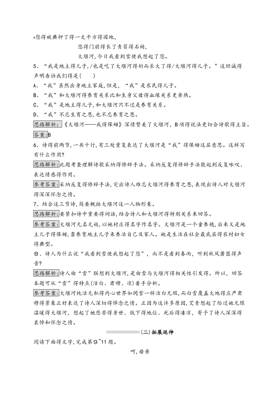 人教版高一上册语文必修一 第一单元 3 大堰河我的保姆 同步训练（含解析）_第3页