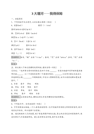 人教版高一上册语文必修一 第一单元 3 大堰河我的保姆 同步训练（含解析）