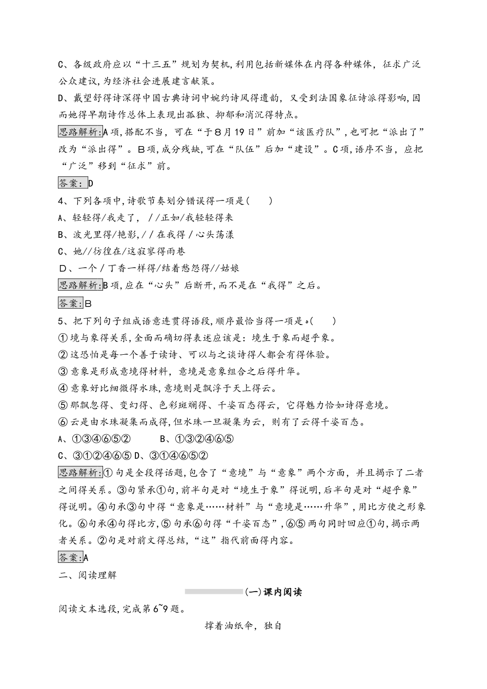 人教版高一上册语文必修一 第一单元 2 诗两首 同步训练（含解析）_第2页