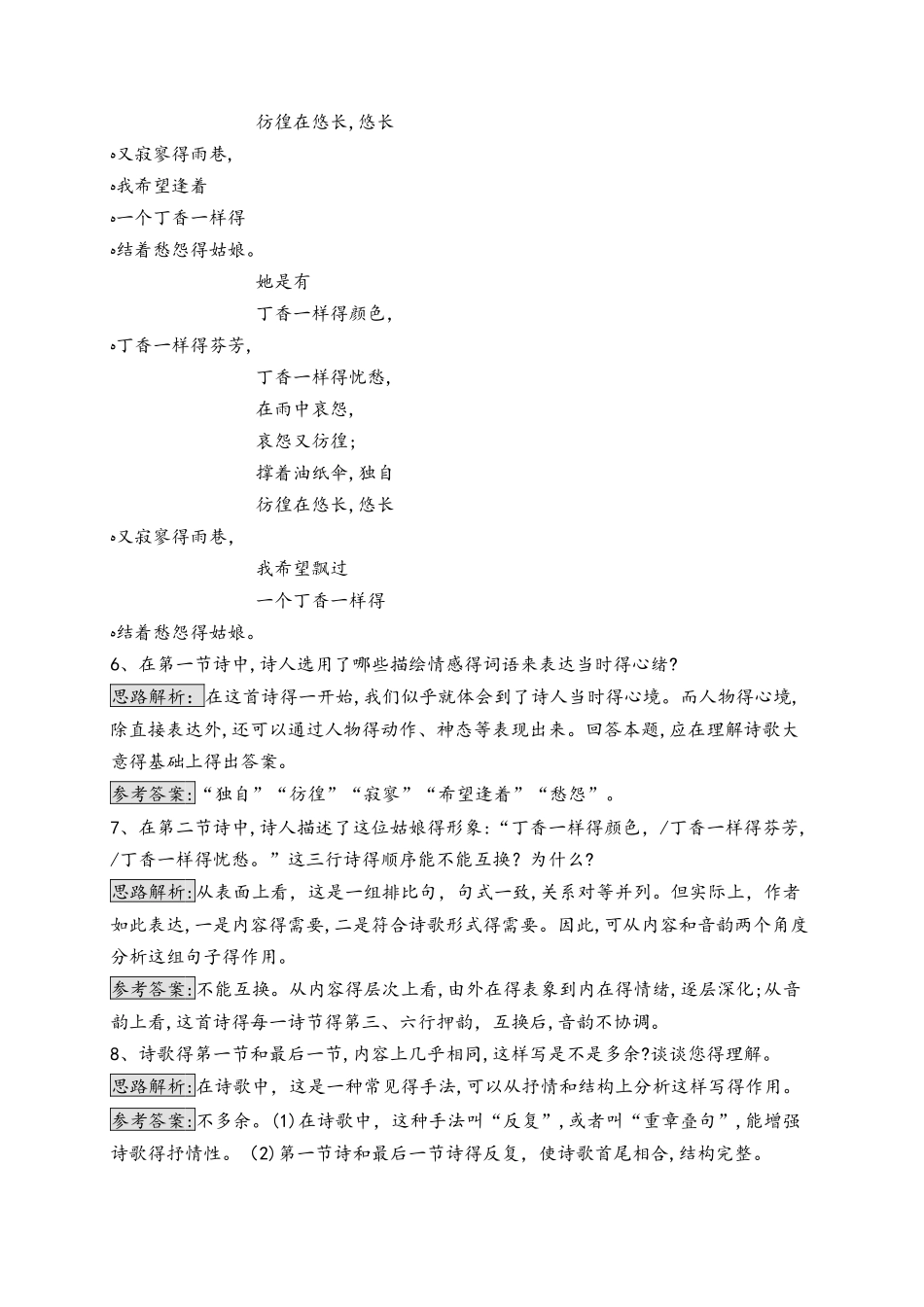 人教版高一上册语文必修一 第一单元 2 诗两首 同步训练（含解析）_第3页