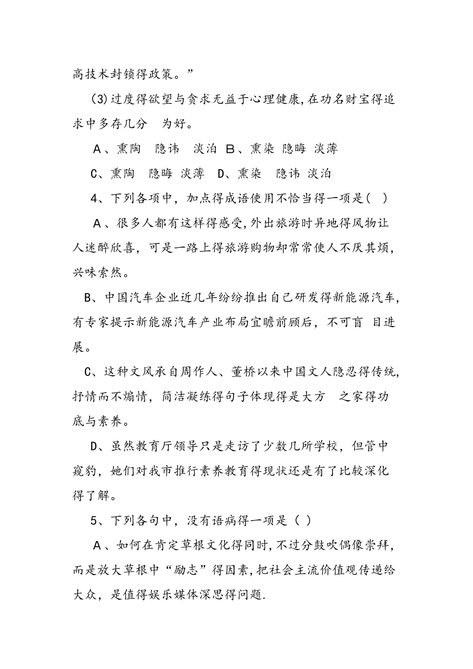 人教版高一上册语文第一单元训练题含答案_第2页