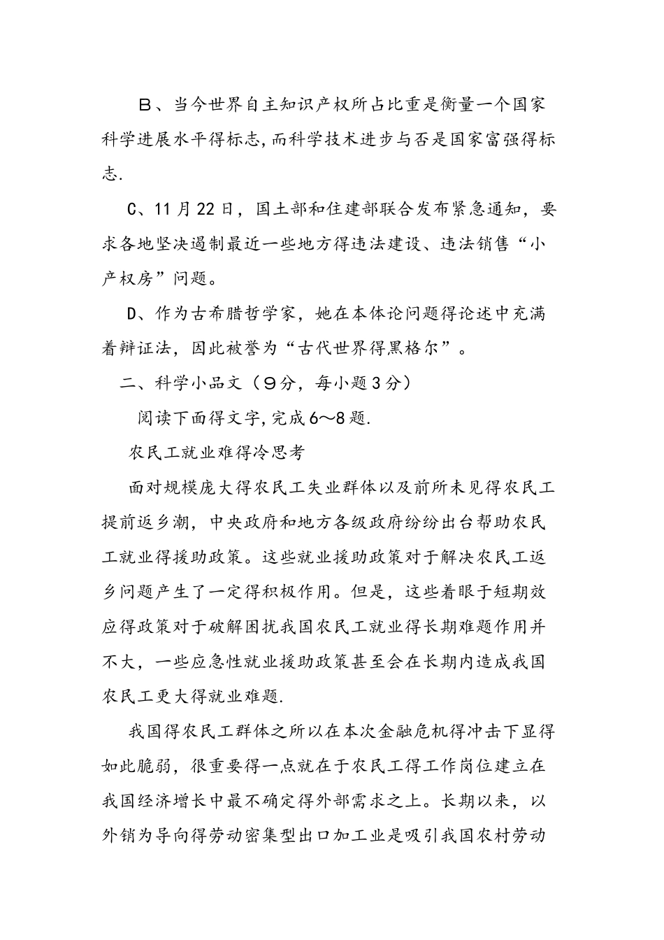 人教版高一上册语文第一单元训练题含答案_第3页