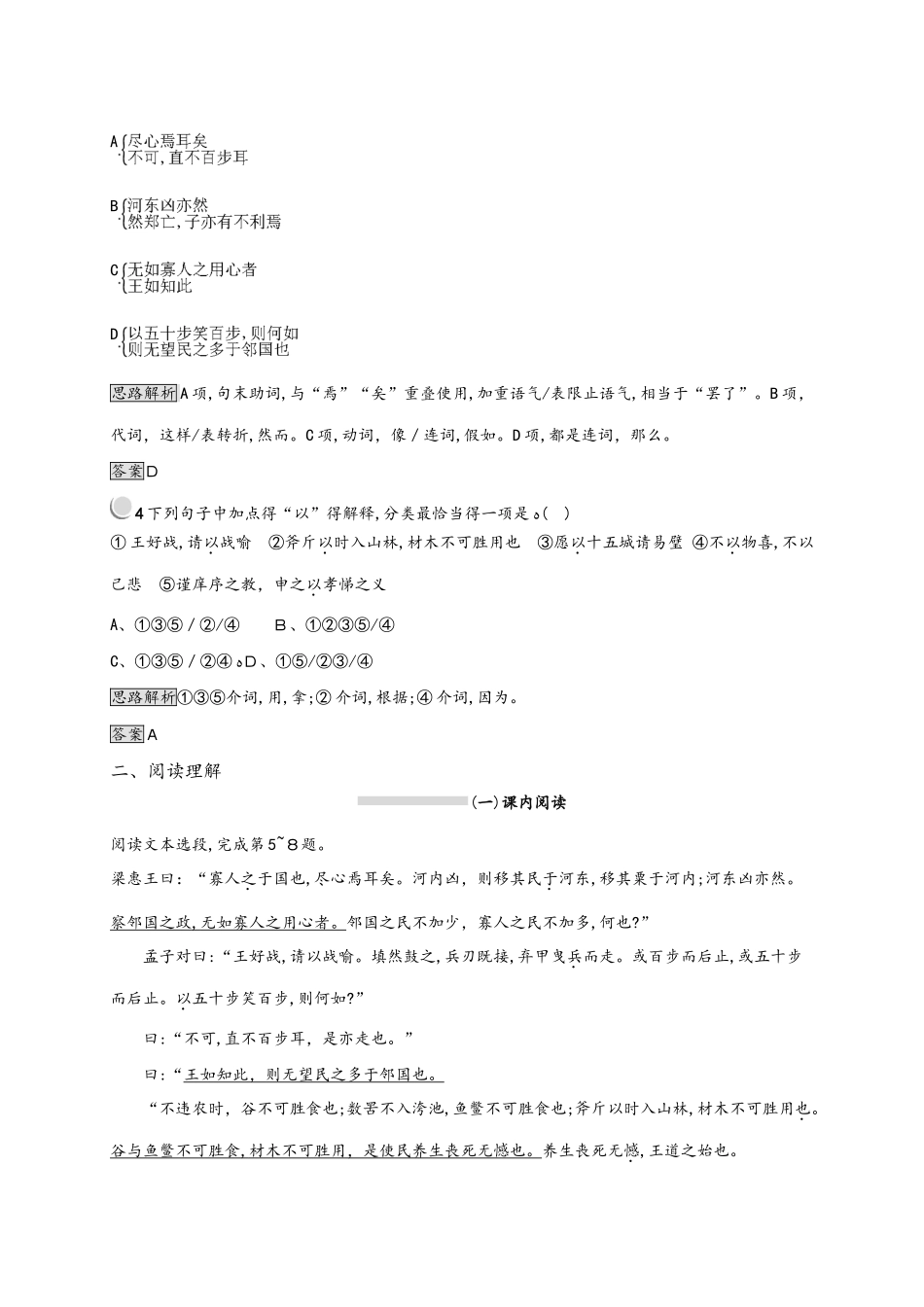 人教版高一上册语文必修三 第三单元 8 寡人之于国也 同步训练（含解析）_第2页