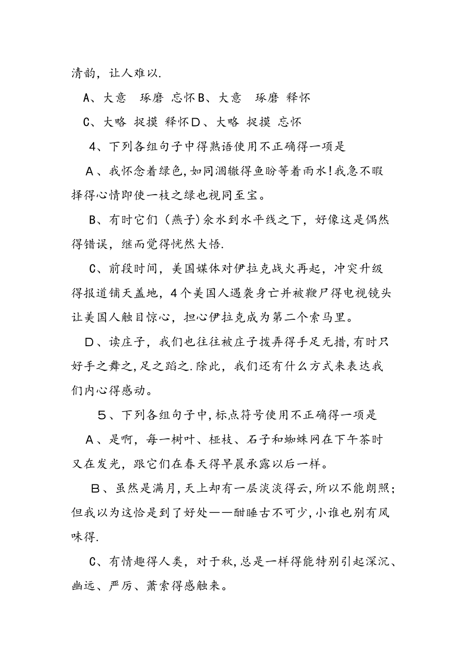 人教版高一上册语文第一单元测试题_第2页