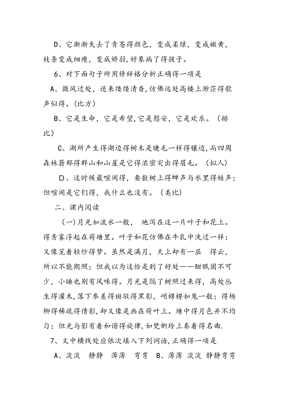 人教版高一上册语文第一单元测试题_第3页