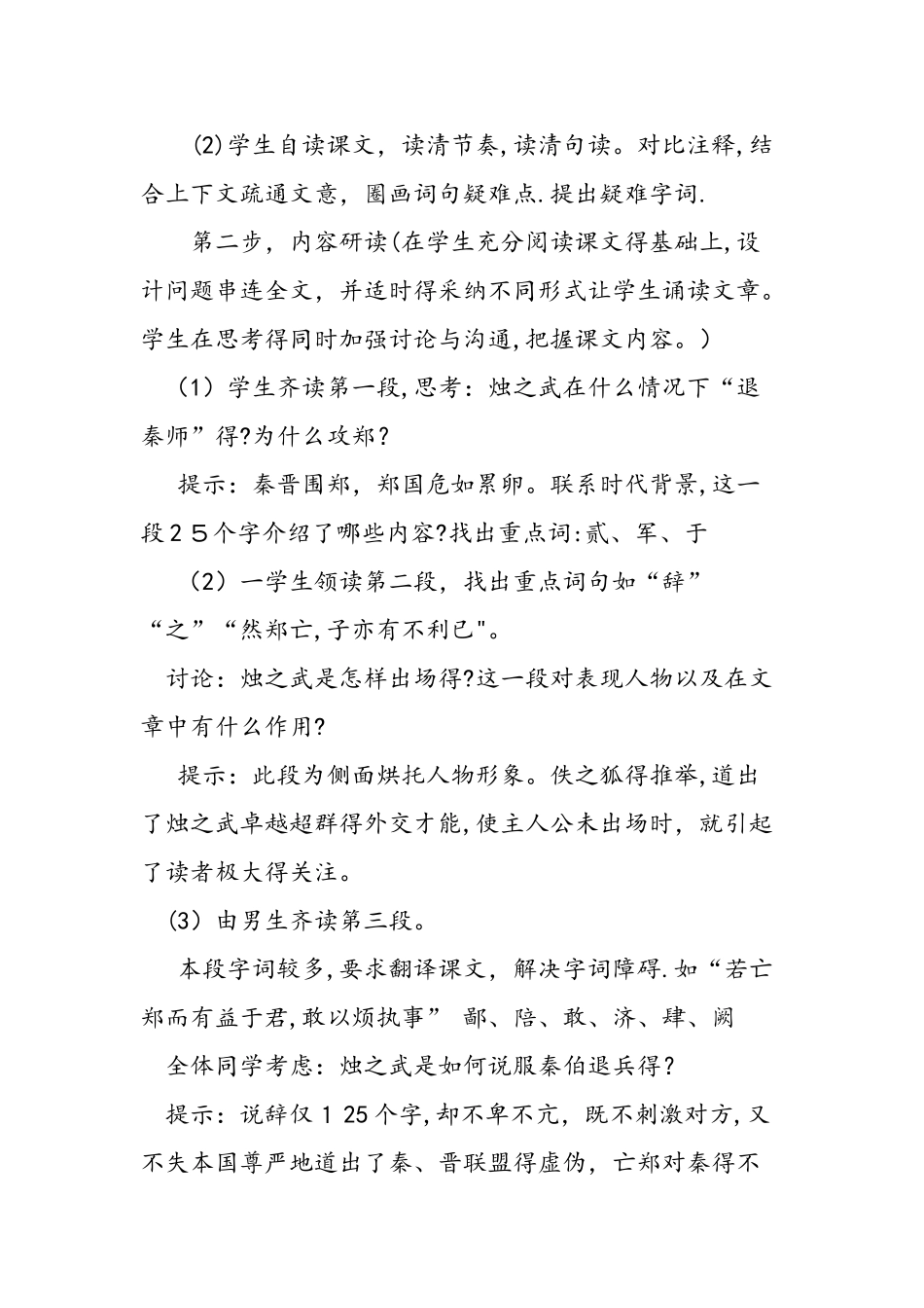 人教版高一上册《烛之武退秦师》教学设计_第3页
