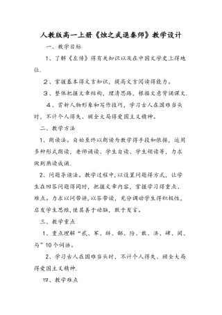 人教版高一上册《烛之武退秦师》教学设计