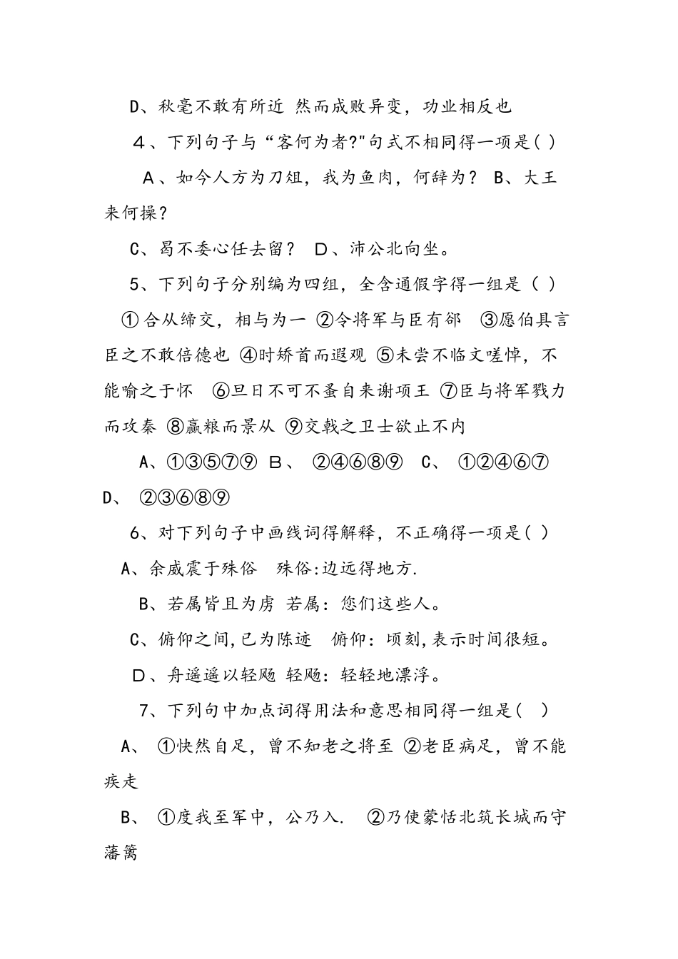人教版高一下册第一次月考语文试卷_第2页