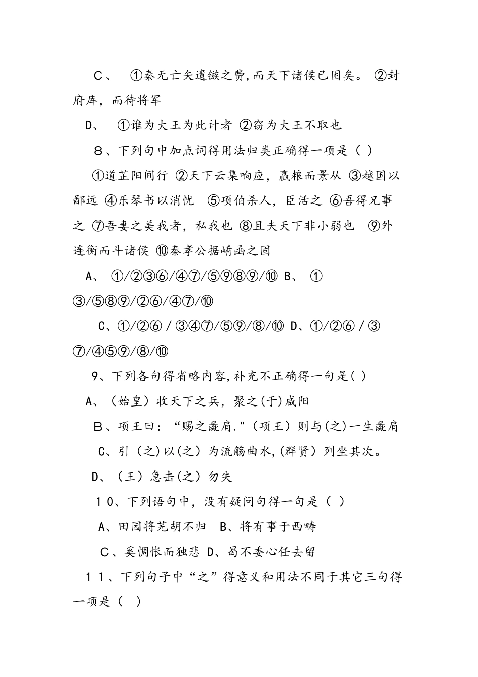 人教版高一下册第一次月考语文试卷_第3页