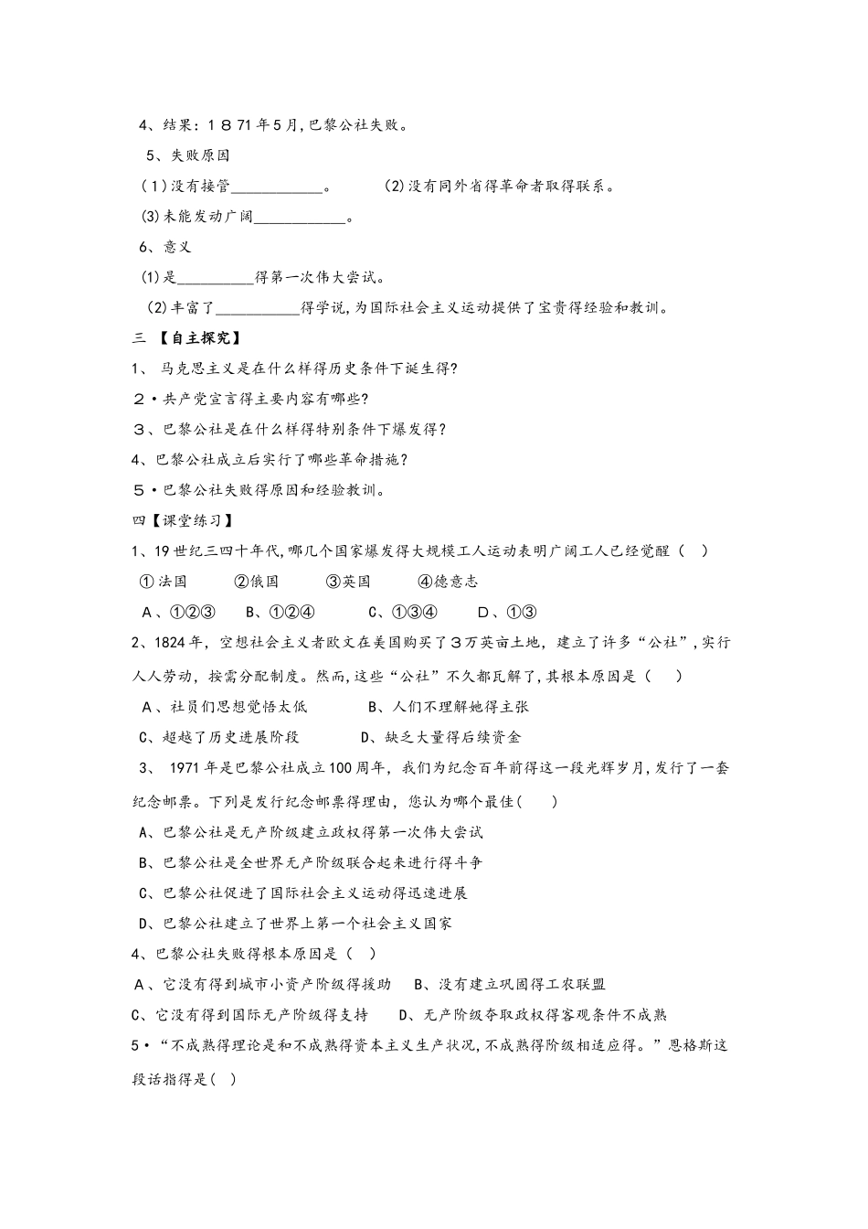 人教版高一历史必修一导学案：第五单元 第18课马克思主义的诞生（无答案）_第2页