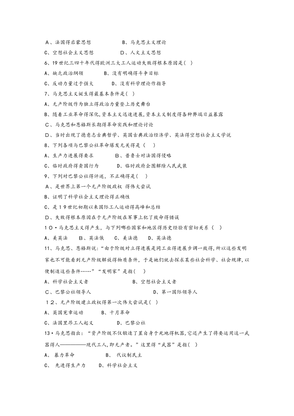 人教版高一历史必修一导学案：第五单元 第18课马克思主义的诞生（无答案）_第3页