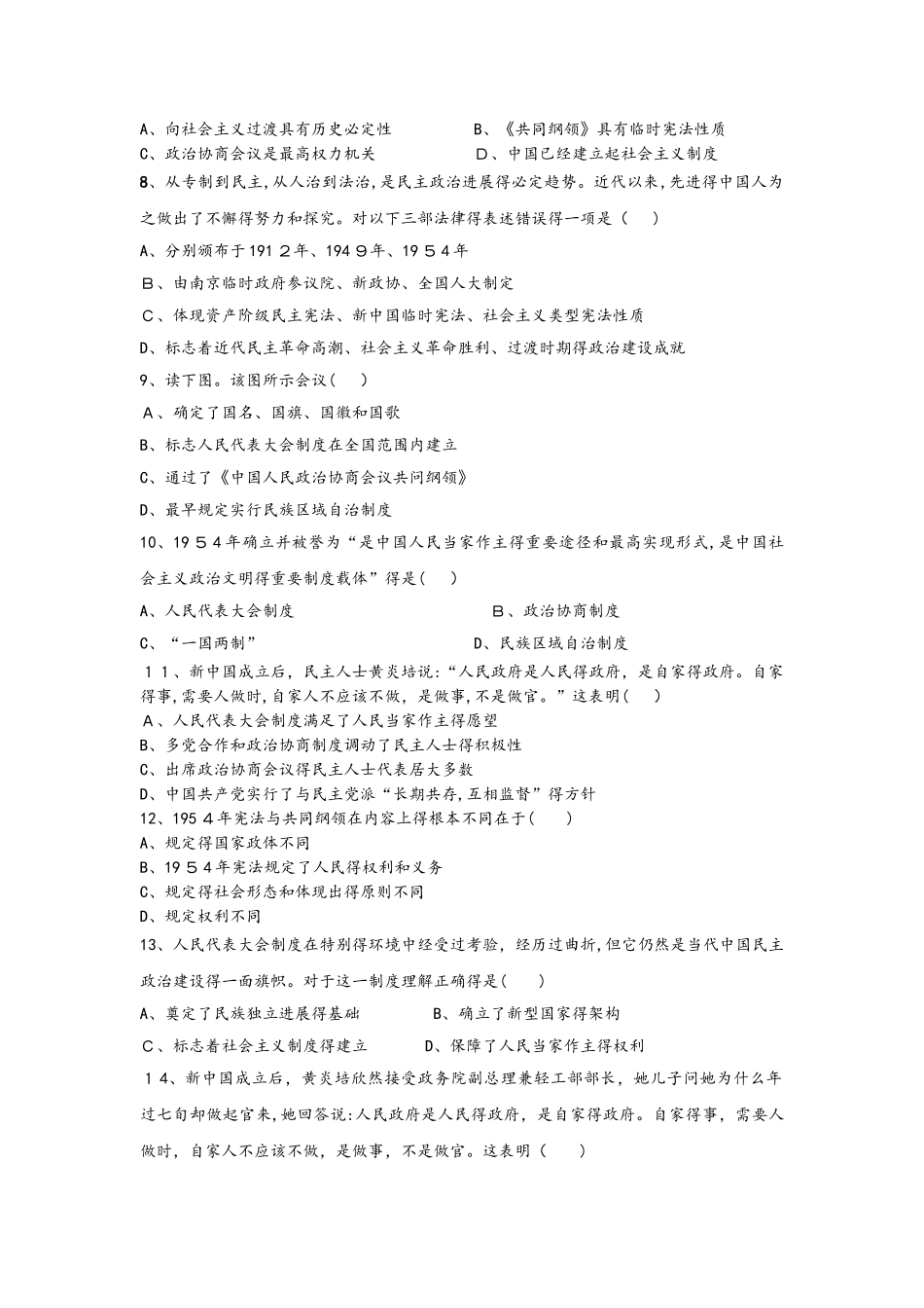 人教版高一历史必修一课时训练：第20课新中国的民主政治建设_第2页