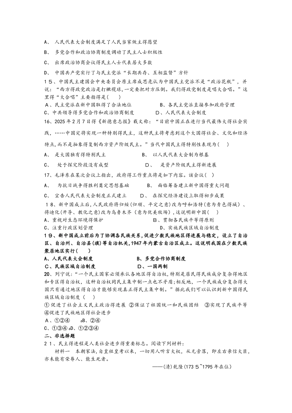 人教版高一历史必修一课时训练：第20课新中国的民主政治建设_第3页