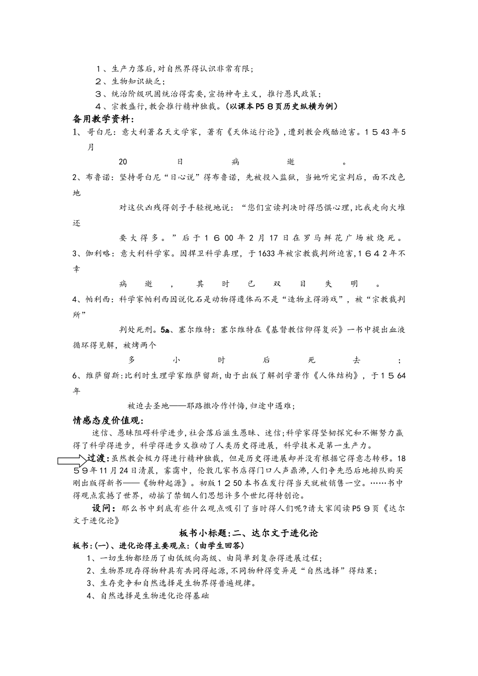 人教版高一历史必修三第四单元近代以来世界的科学发展历程第12课 探索生命起源之谜教案_第2页