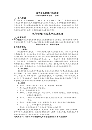 人教版高一历史必修三第四单元近代以来世界的科学发展历程第12课 探索生命起源之谜教案