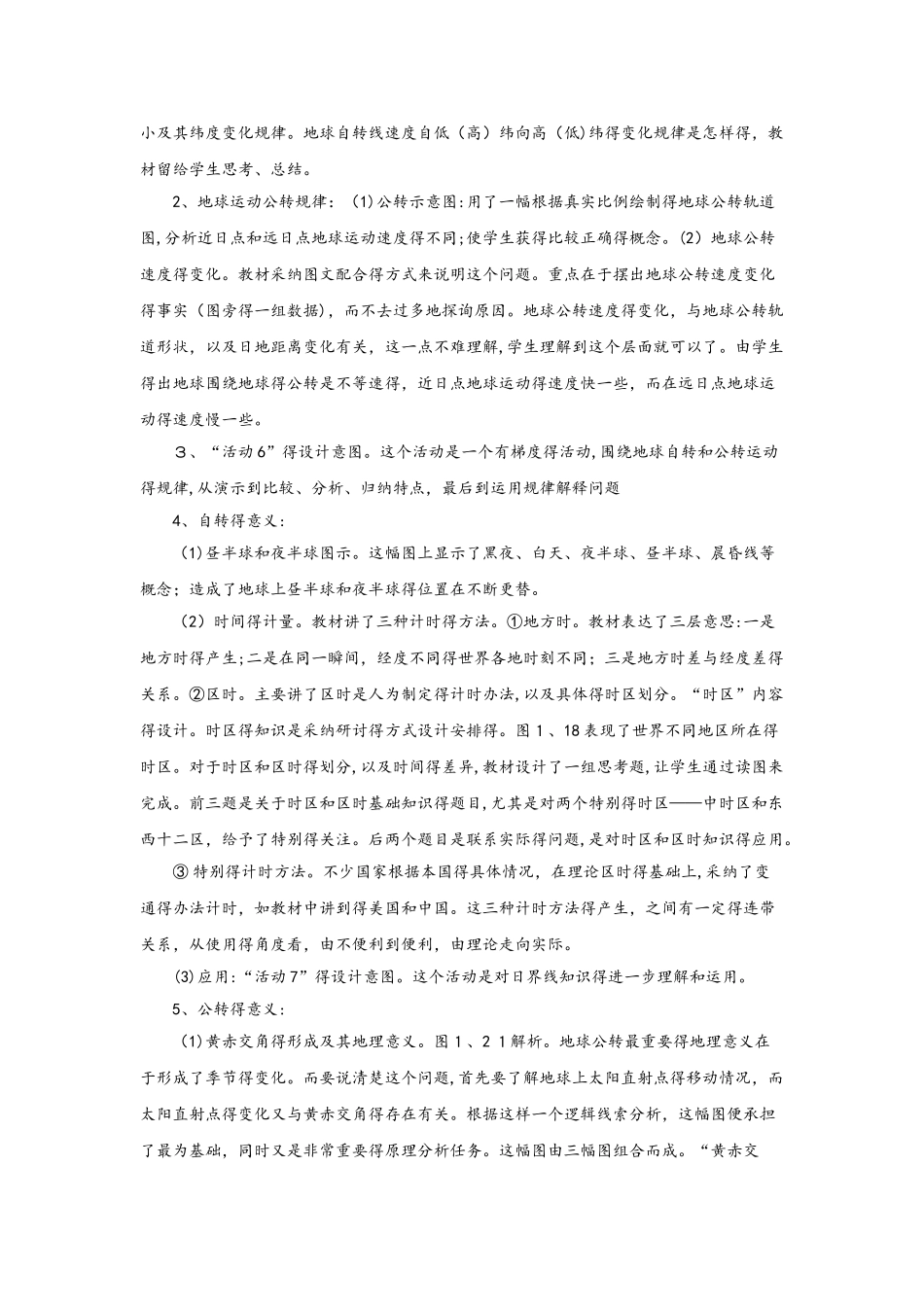 人教版高一地理必修1 1.3地球的运动教案_第2页