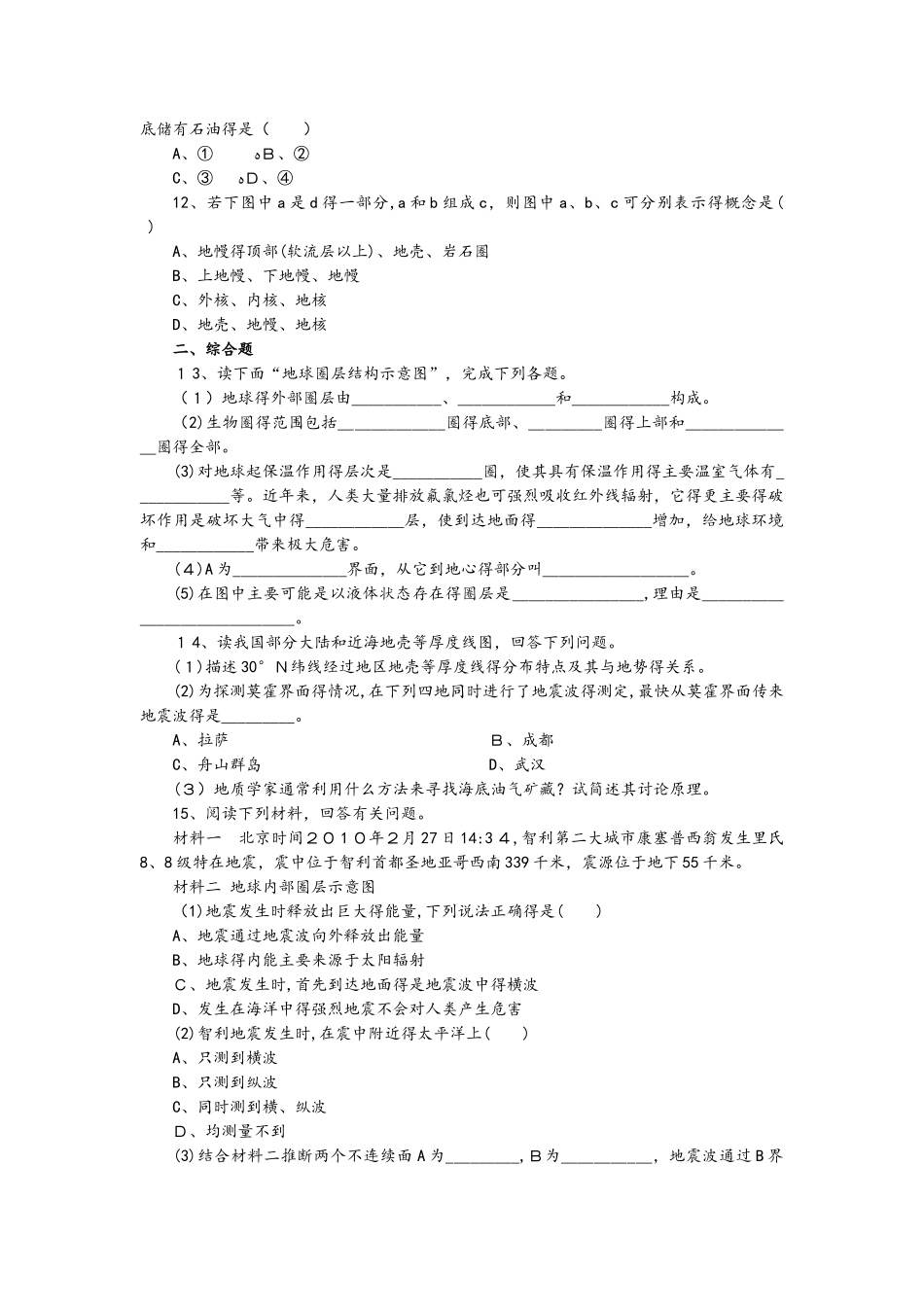 人教版高一地理必修1 1.4地球的圈层结构同步练习_第2页