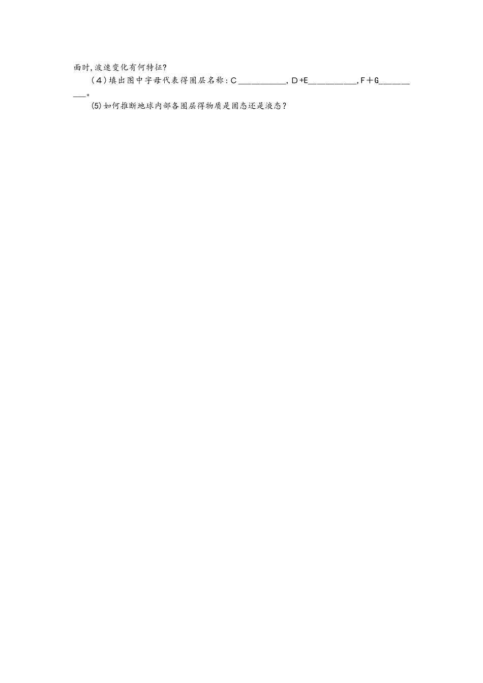 人教版高一地理必修1 1.4地球的圈层结构同步练习_第3页