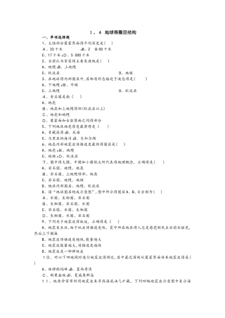 人教版高一地理必修1 1.4地球的圈层结构同步练习