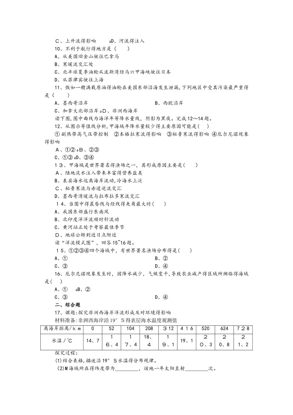 人教版高一地理必修1 3.2大规模的海水运动同步练习_第2页