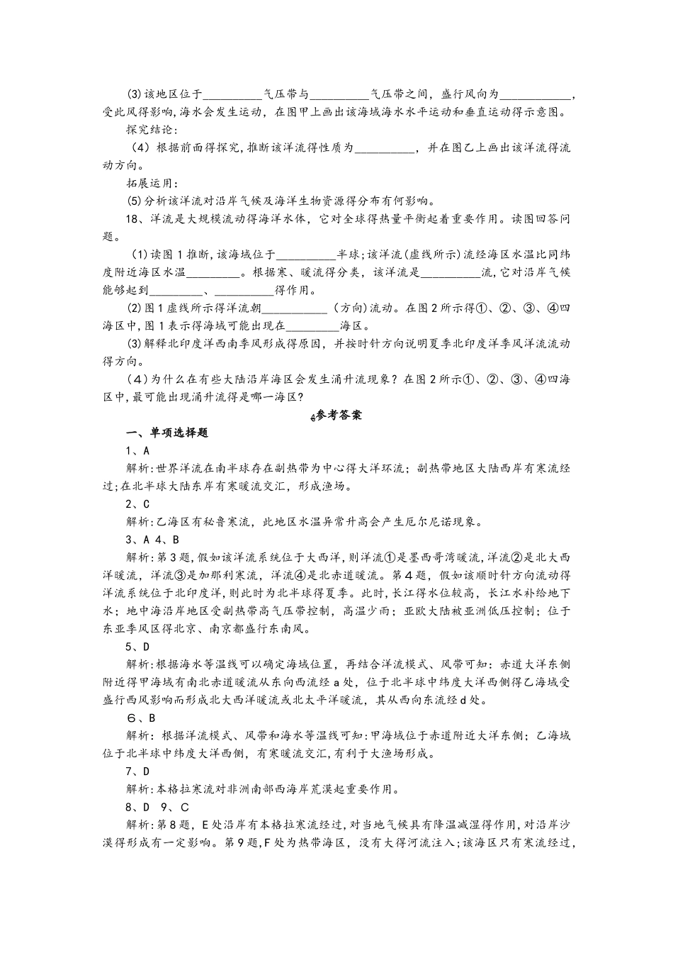 人教版高一地理必修1 3.2大规模的海水运动同步练习_第3页