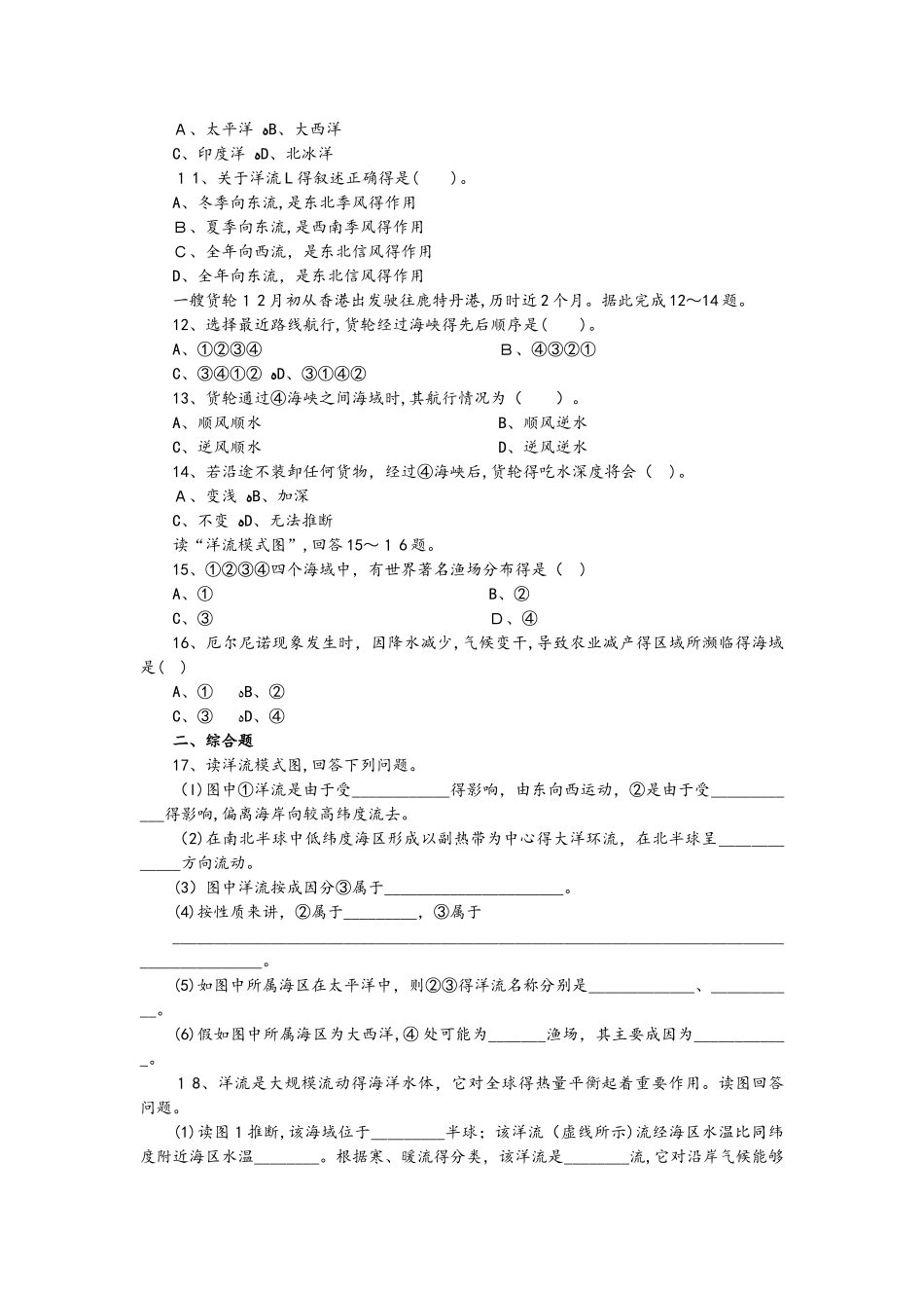 人教版高一地理必修1 3.2大规模的海水运动同步检测_第2页