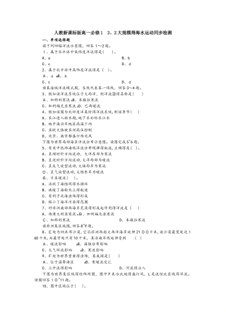 人教版高一地理必修1 3.2大规模的海水运动同步检测
