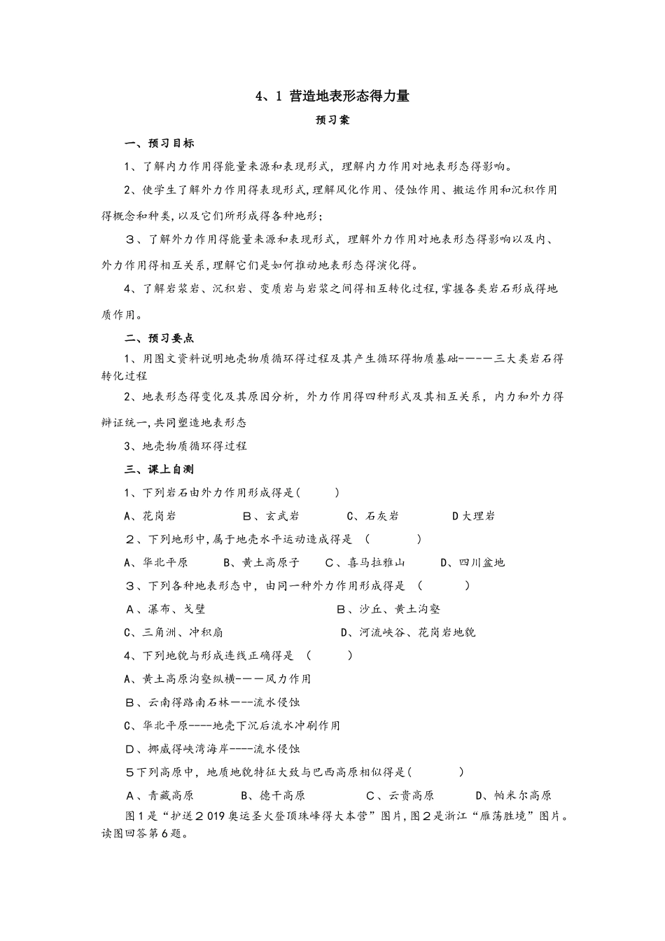 人教版高一地理必修1 4.1营造地表形态的力量导学案（配套）_第1页