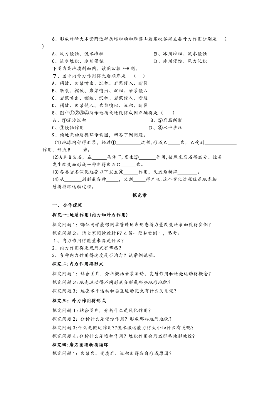人教版高一地理必修1 4.1营造地表形态的力量导学案（配套）_第2页