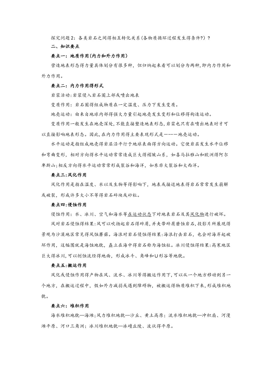 人教版高一地理必修1 4.1营造地表形态的力量导学案（配套）_第3页