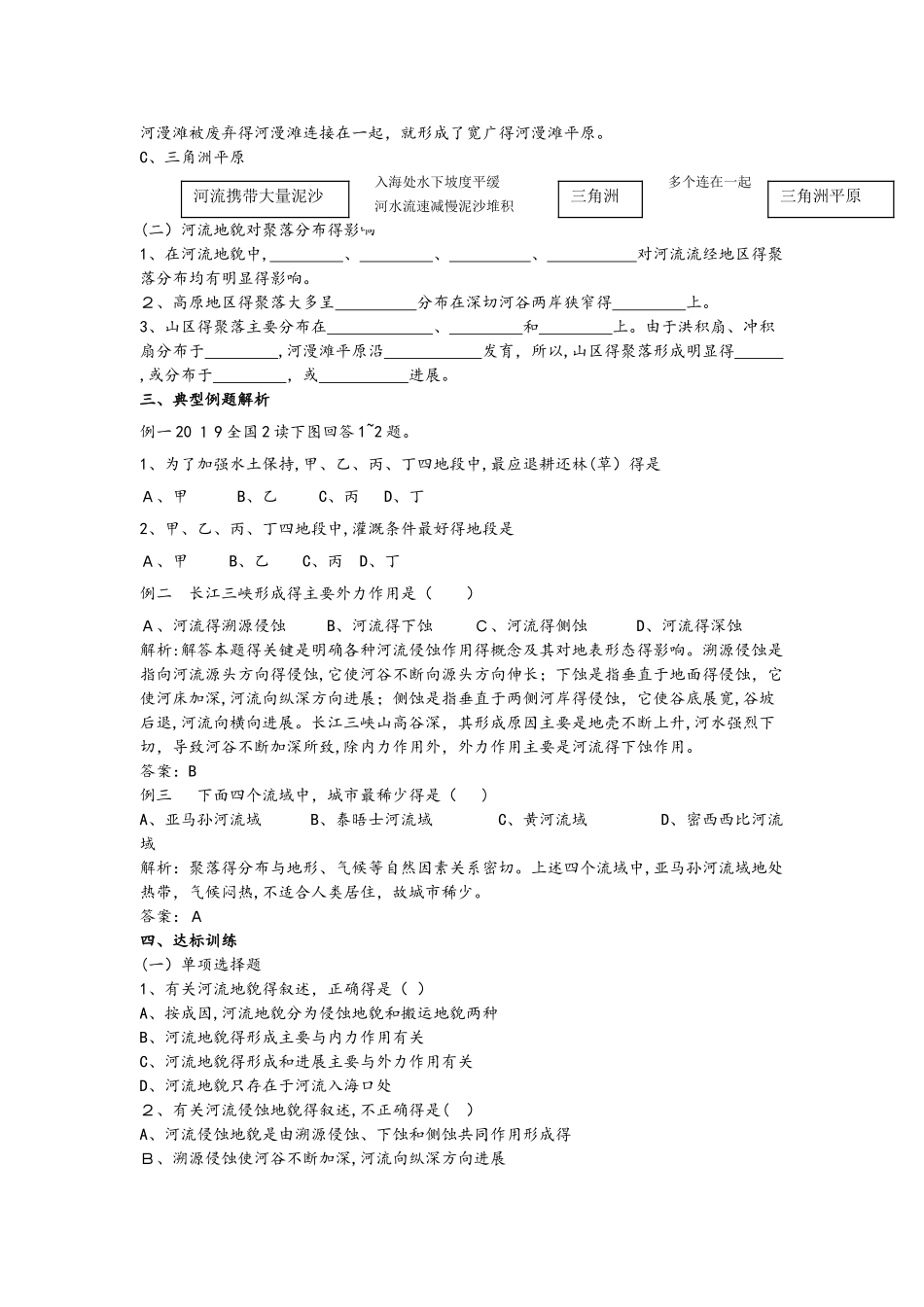 人教版高一地理必修1 4.3 河流地貌的发育学案_第2页