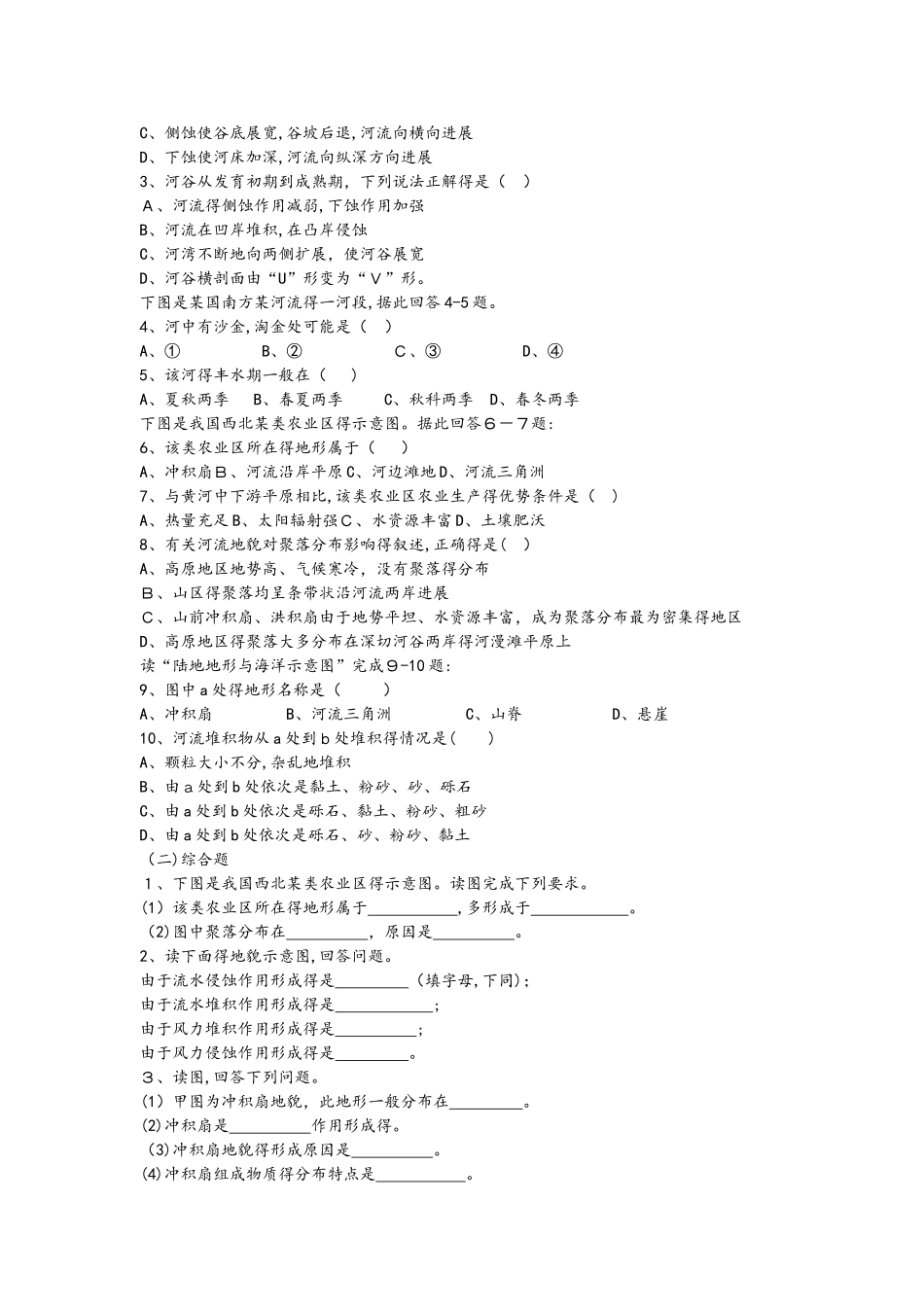 人教版高一地理必修1 4.3 河流地貌的发育学案_第3页