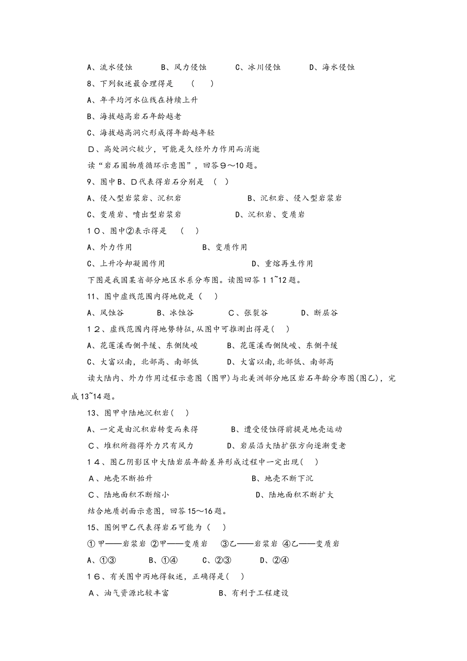 人教版高一地理必修1 4.1营造地表形态的力量同步练习（配套）_第2页