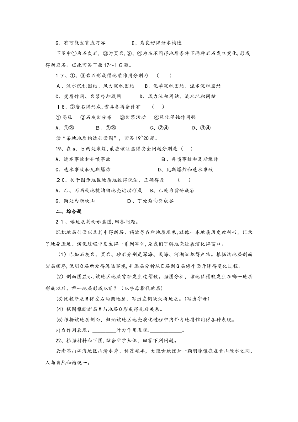 人教版高一地理必修1 4.1营造地表形态的力量同步练习（配套）_第3页