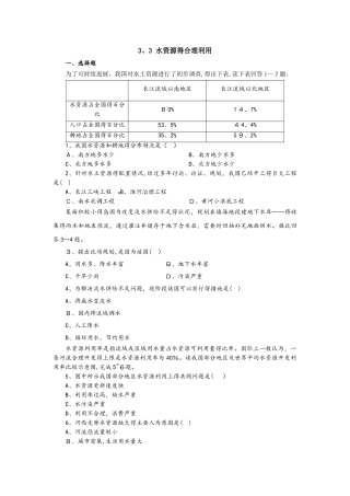人教版高一地理必修1 3.3水资源的合理利用课后作业