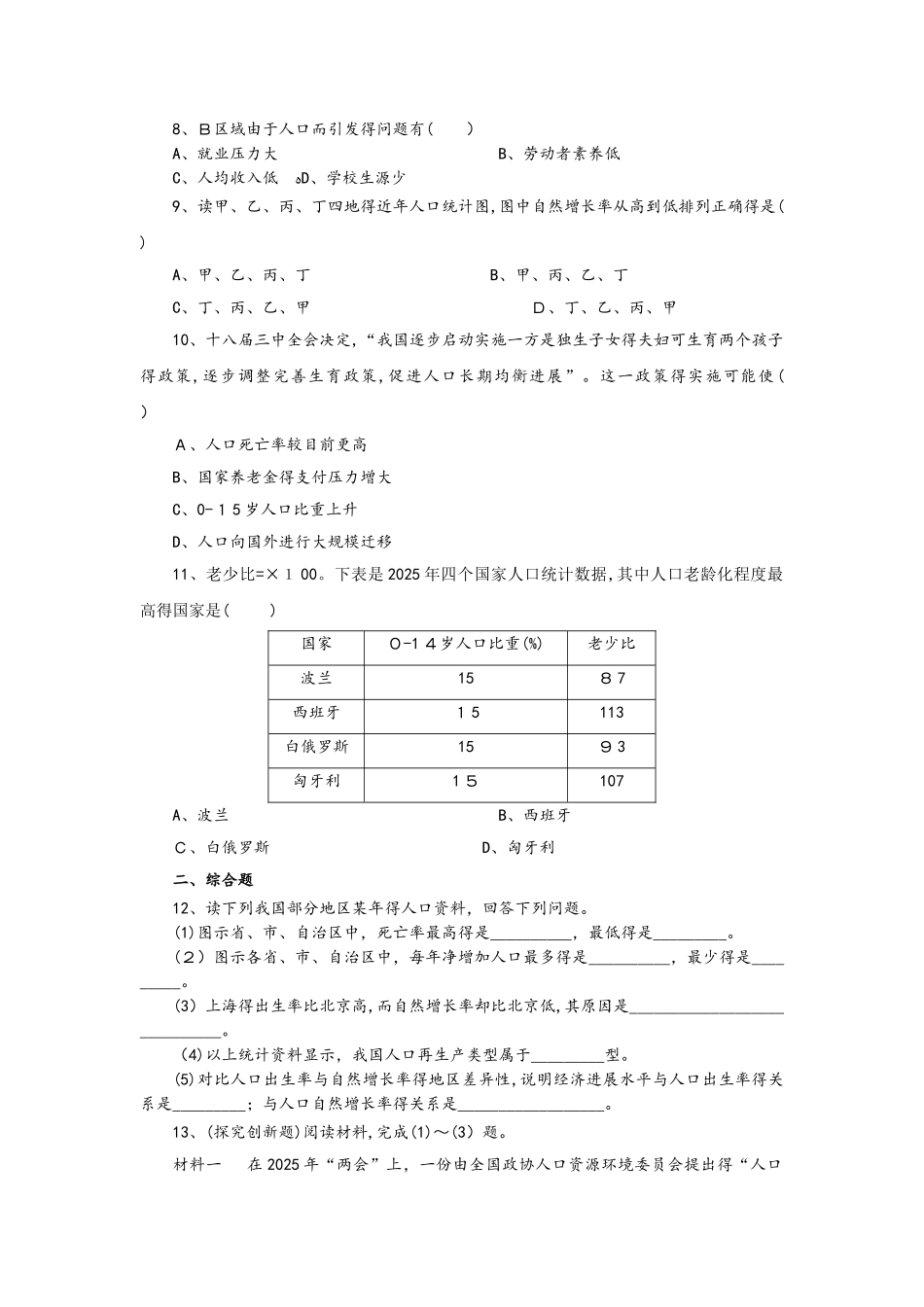 人教版高一地理必修2 1.1人口的数量变化同步练习_第2页