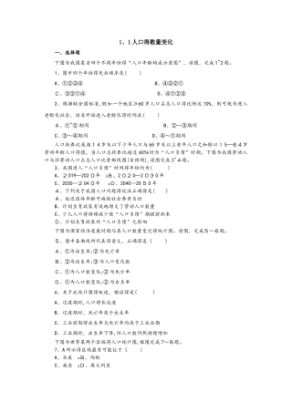 人教版高一地理必修2 1.1人口的数量变化同步练习