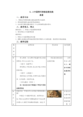 人教版高一地理必修2 6.2中国的可持续发展实践教案（配套）
