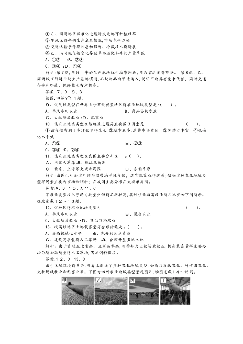人教版高一地理必修2 3.3以畜牧业为主的农业地域类型同步检测_第2页