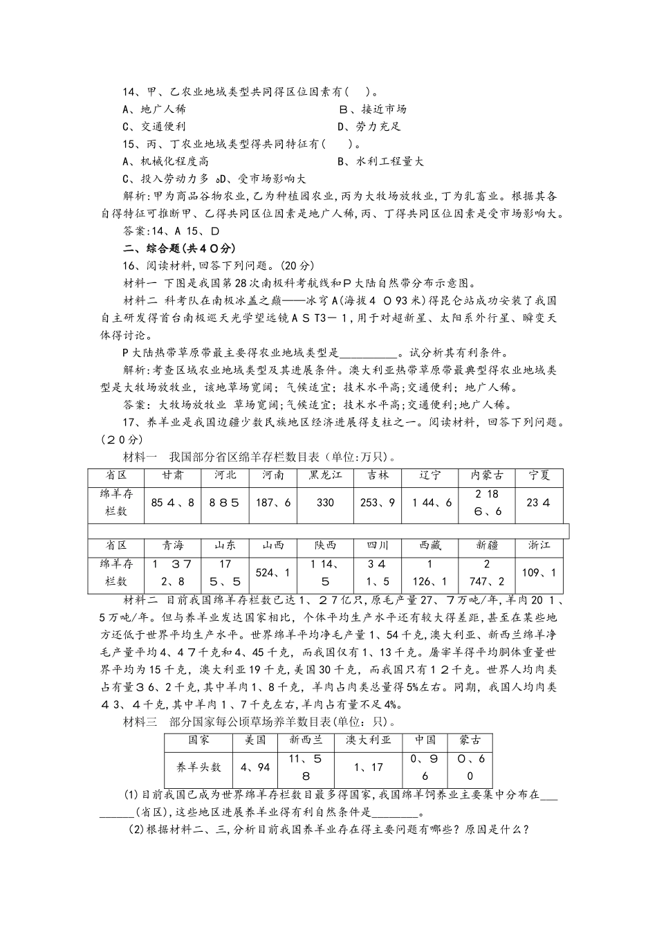 人教版高一地理必修2 3.3以畜牧业为主的农业地域类型同步检测_第3页