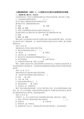 人教版高一地理必修2 3.3以畜牧业为主的农业地域类型同步检测