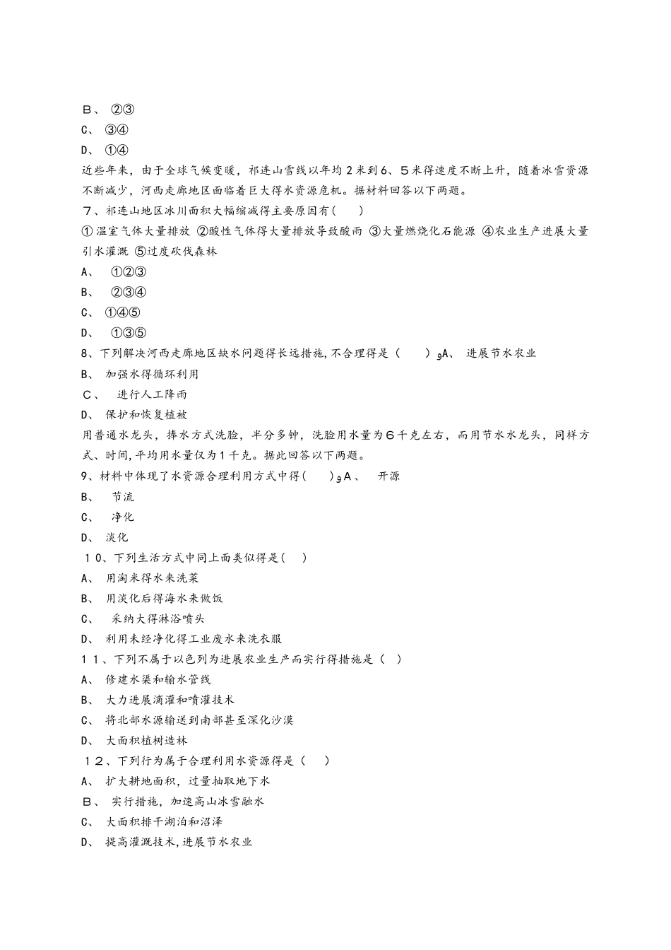 人教版高一地理必修一同步精选对点训练：合理利用水资源_第2页