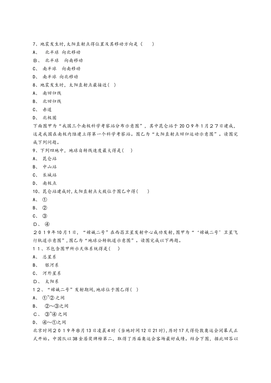 人教版高一地理必修一同步精选对点训练：太阳直射点的移动_第2页