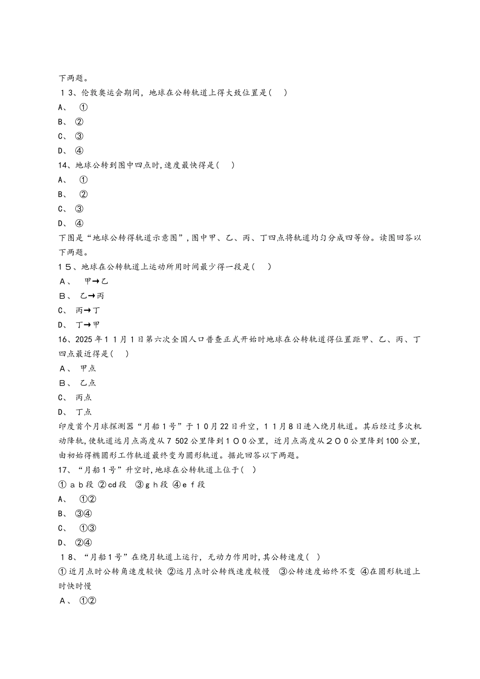 人教版高一地理必修一同步精选对点训练：太阳直射点的移动_第3页