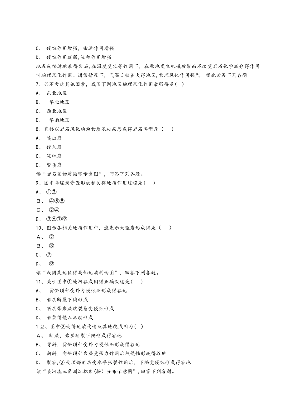 人教版高一地理必修一同步精选对点训练：地表形态的塑造 单元检测_第2页