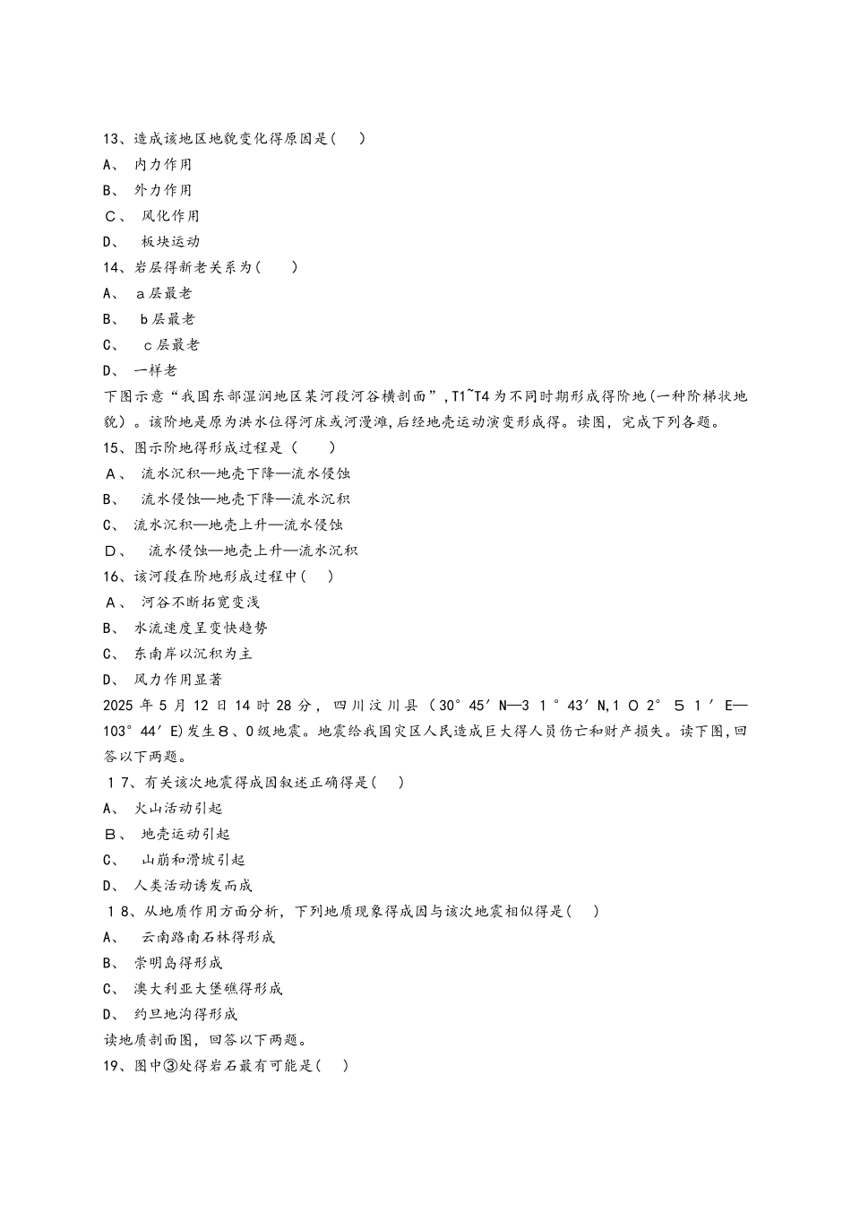 人教版高一地理必修一同步精选对点训练：地表形态的塑造 单元检测_第3页