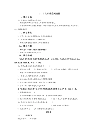 人教版高一地理必修2 1.2人口的空间变化导学案（配套）