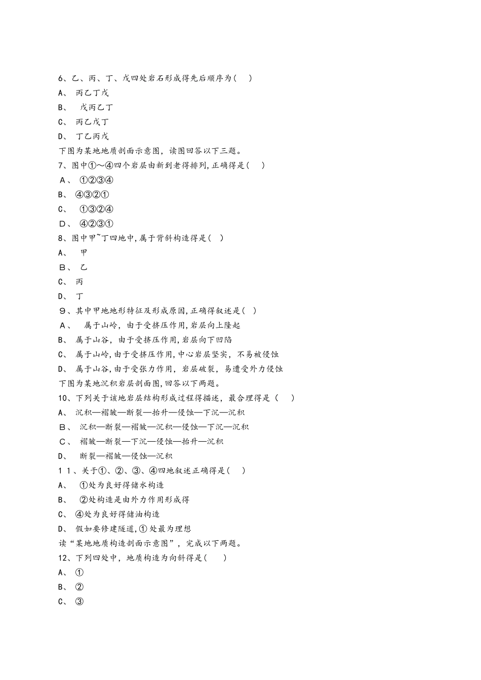 人教版高一地理必修一同步精选对点训练：山地的形成  综合训练_第2页